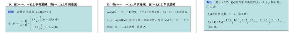 ：常考题型强化练——函数（共29张PPT）