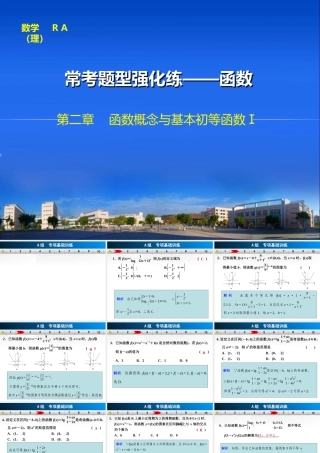 ：常考题型强化练——函数（共29张PPT）