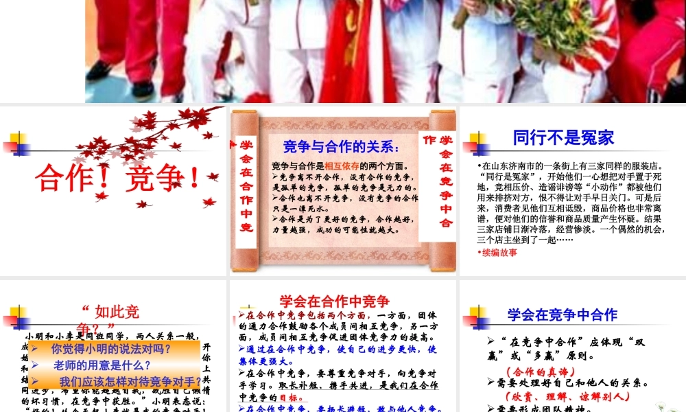 八年级政治 合作 竞争课件