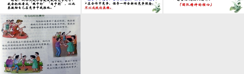 八年级政治 合作 竞争课件