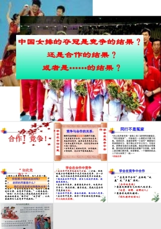 八年级政治 合作 竞争课件