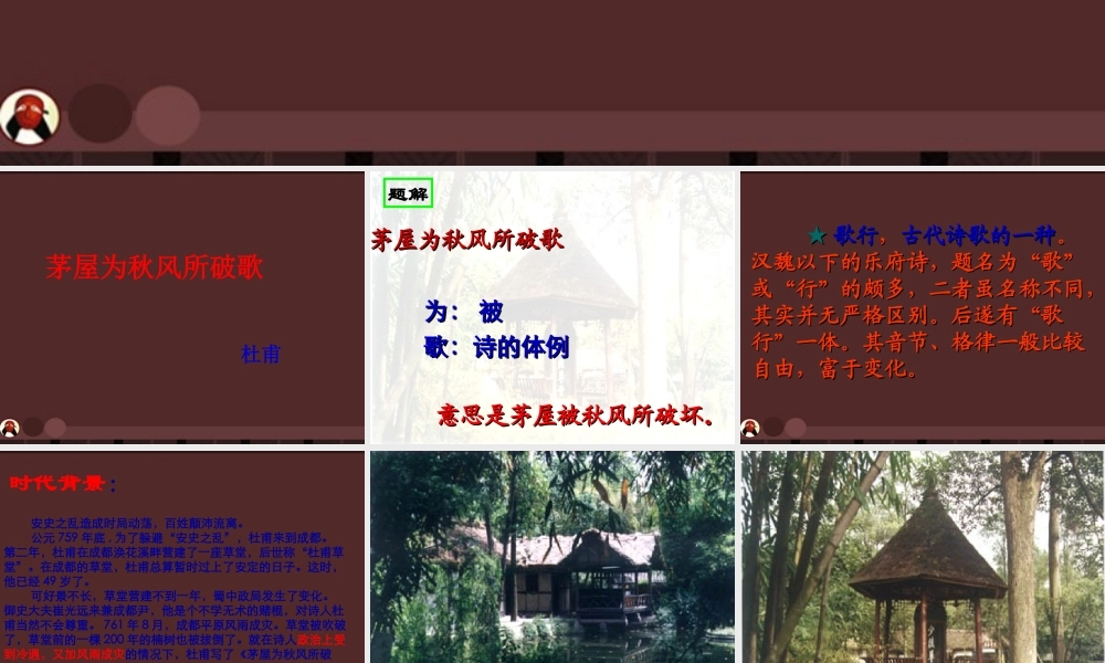 八年级语文上册 第25课(诗词五首)课件 语文版 课件