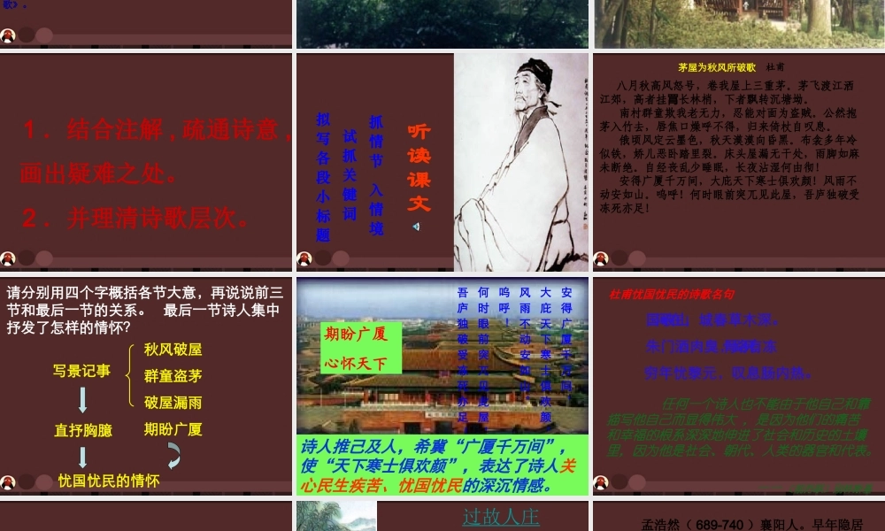 八年级语文上册 第25课(诗词五首)课件 语文版 课件