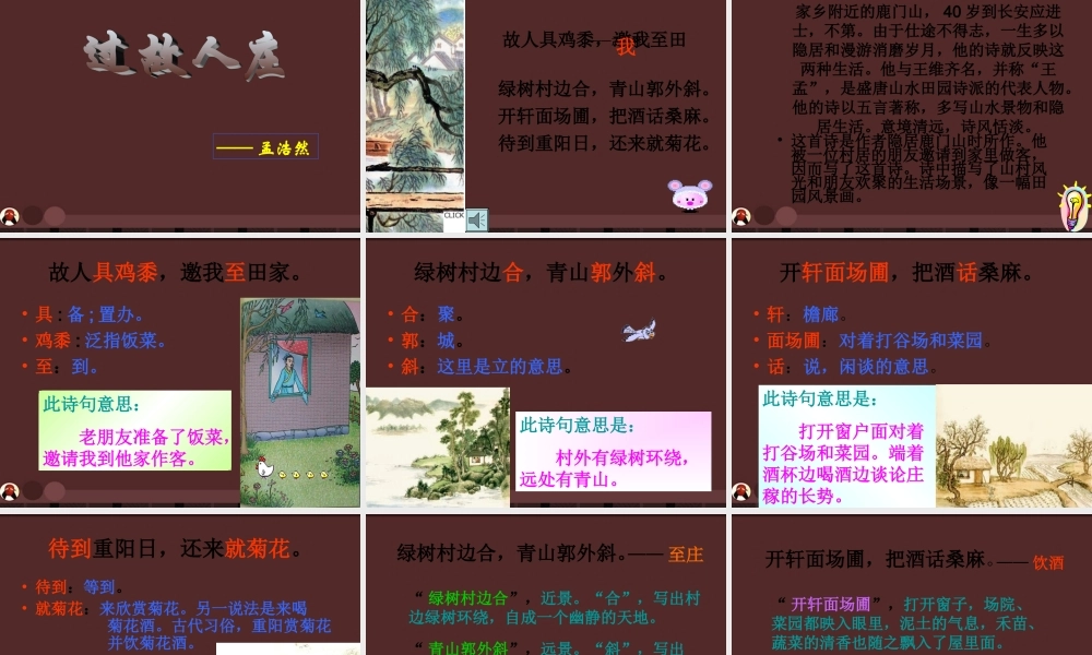 八年级语文上册 第25课(诗词五首)课件 语文版 课件