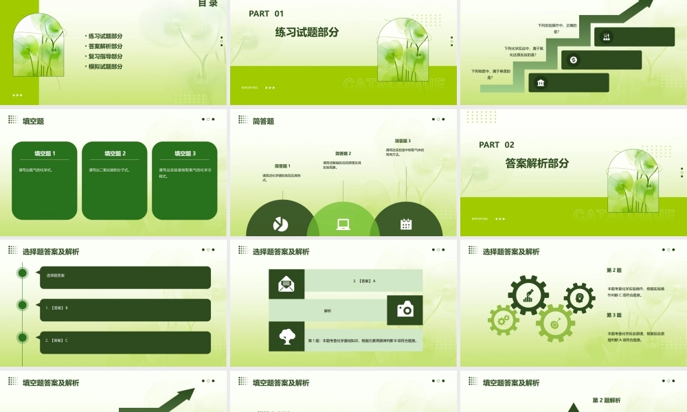 考研化学(农)综合练习试题及答案课件