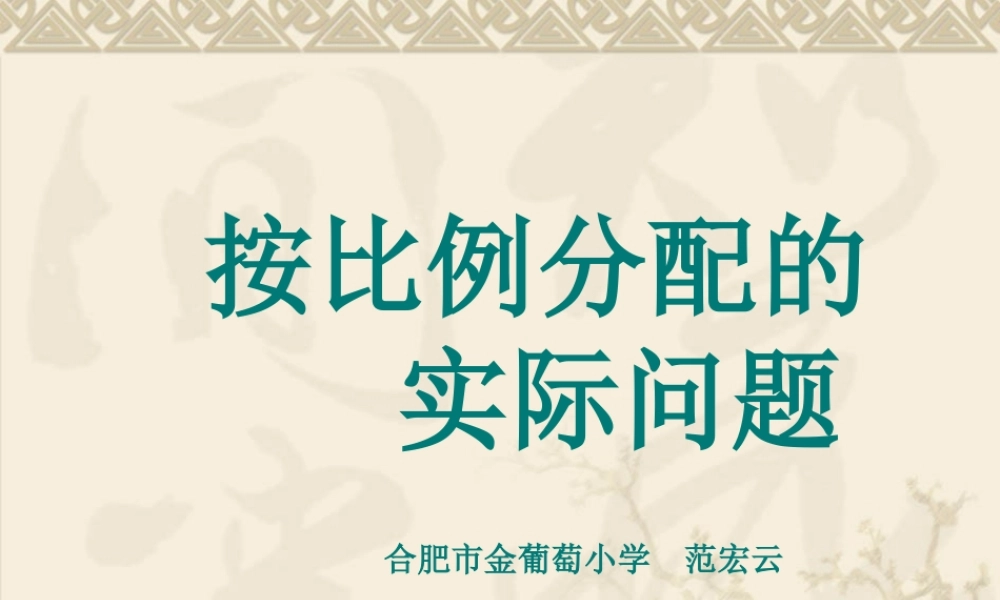 按比例分配例11