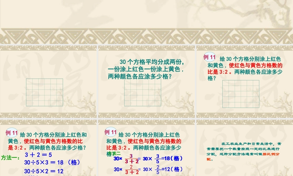 按比例分配例11