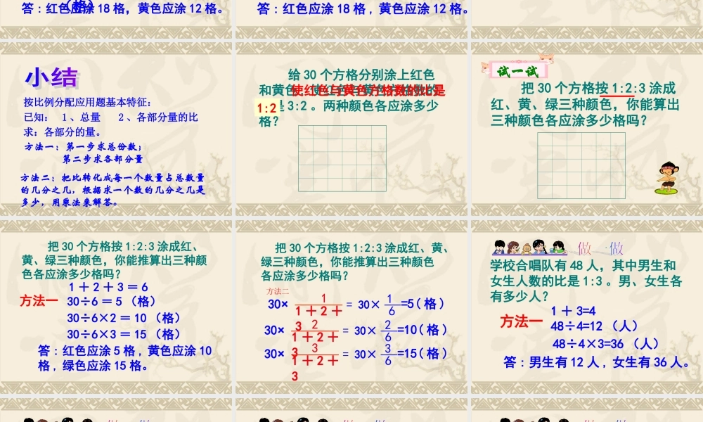 按比例分配例11