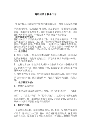 桂发明高年段美术教学计划