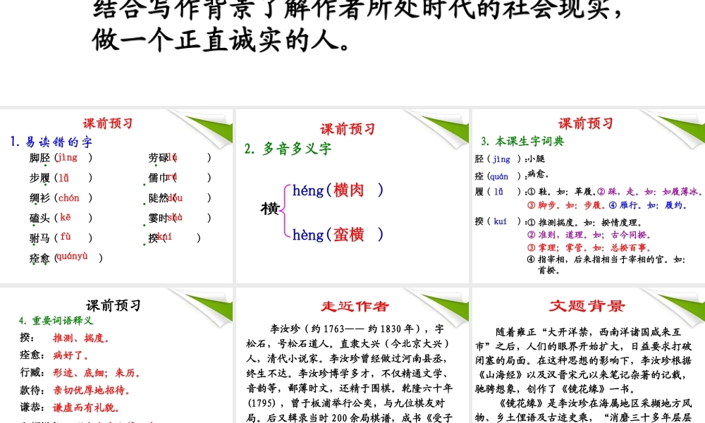 九年级语文上册 第21课(两面国)课件 冀教版 课件
