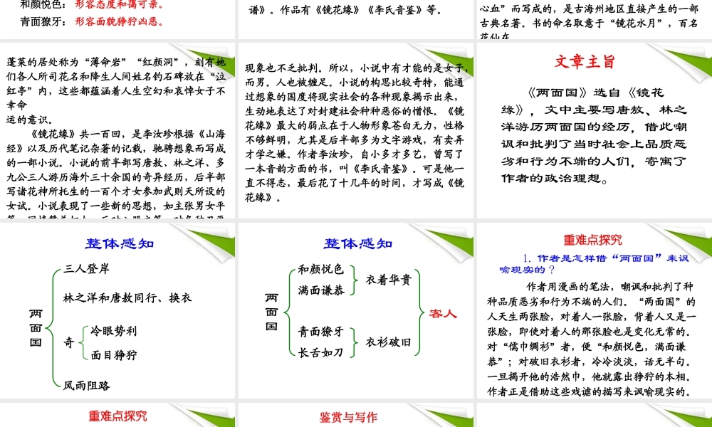 九年级语文上册 第21课(两面国)课件 冀教版 课件