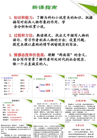 九年级语文上册 第21课(两面国)课件 冀教版 课件