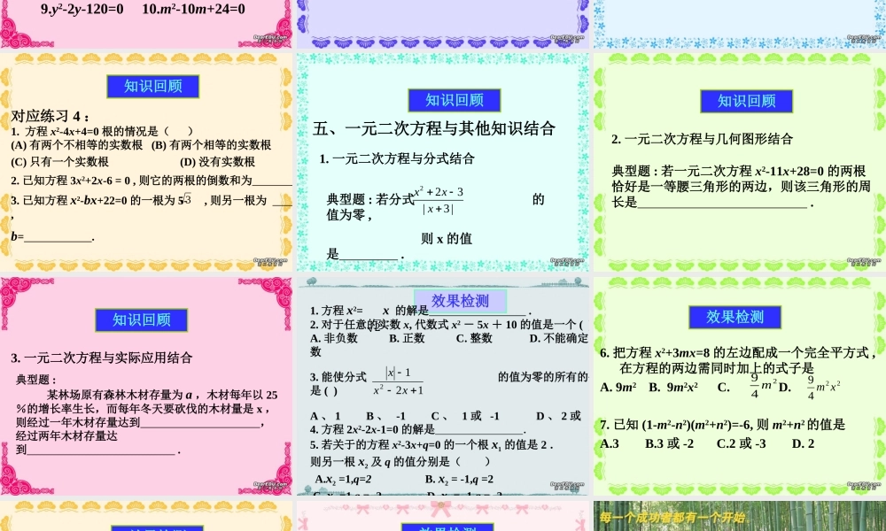 初三数学一元二次方程复习 华东师大版 课件