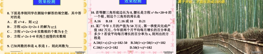 初三数学一元二次方程复习 华东师大版 课件