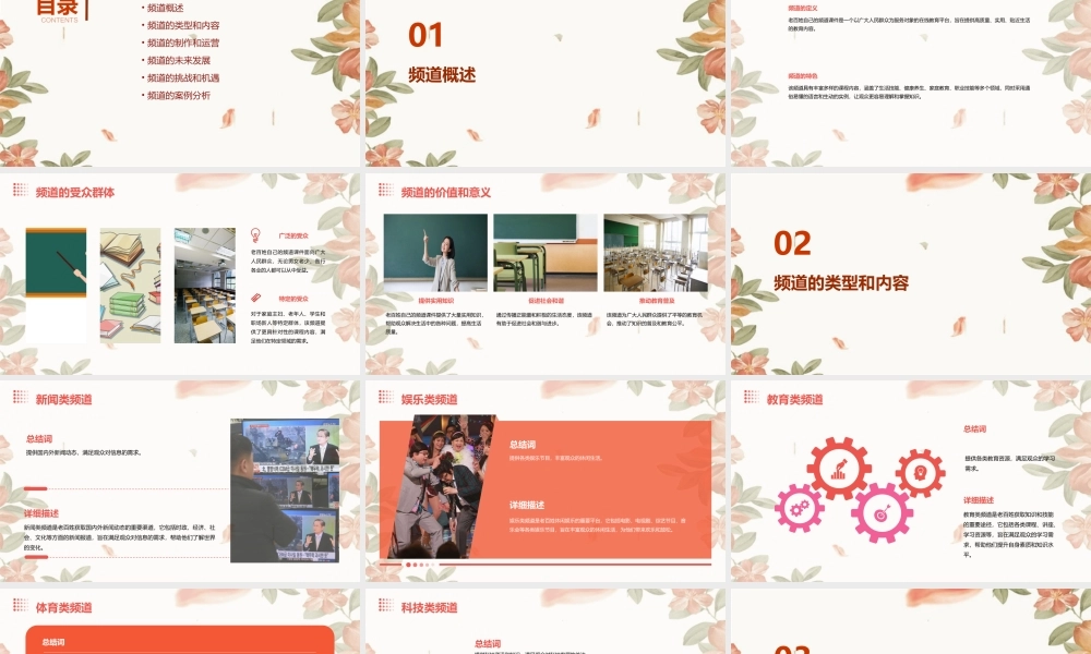 老百姓自己的频道课件