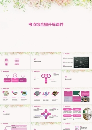 考点综合提升练课件