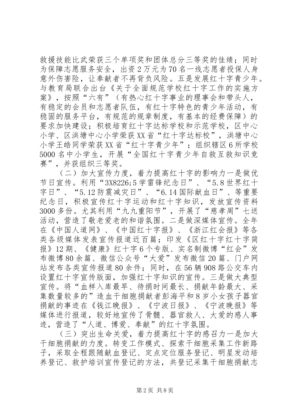 红十字会年度工作总结及工作计划_第2页
