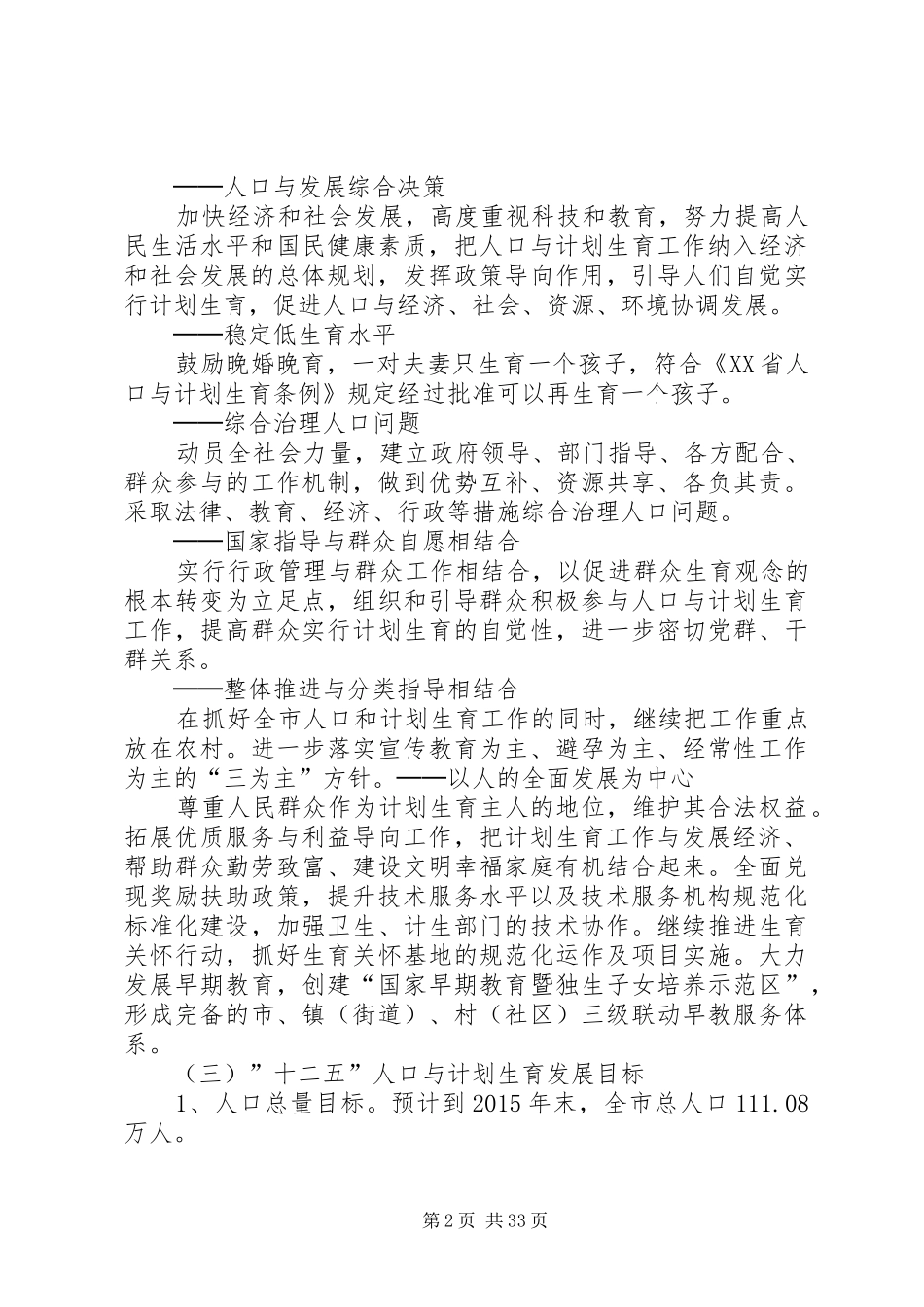 晋江人口和计划生育工作十二五规划_第2页