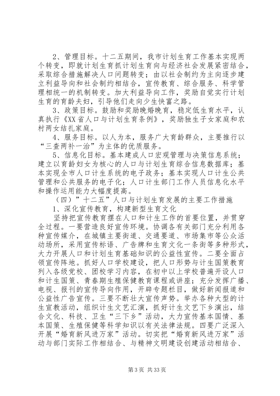 晋江人口和计划生育工作十二五规划_第3页