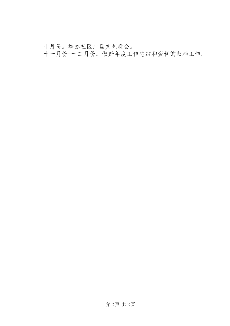 社区工会下半年工作计划_第2页