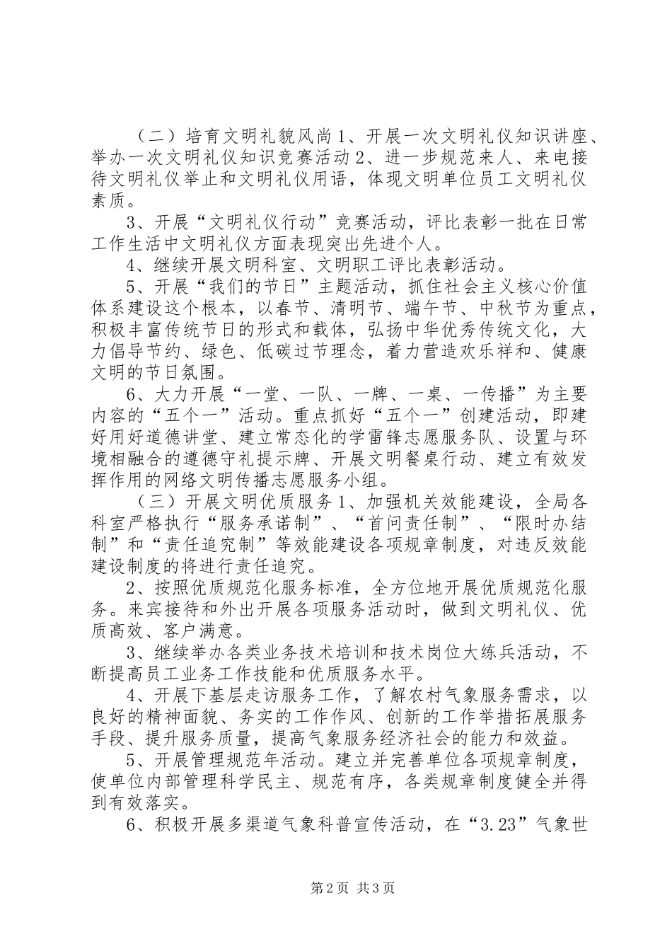 气象局机关文明创建工作计划_第2页