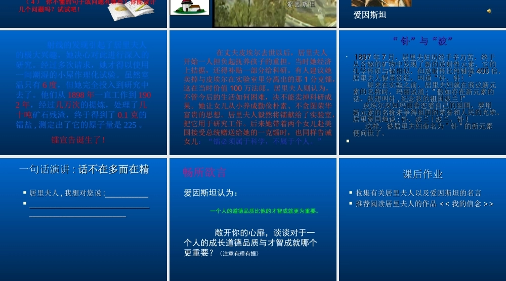 八年级语文下册(悼念玛丽.居里)课件 鲁教版 课件