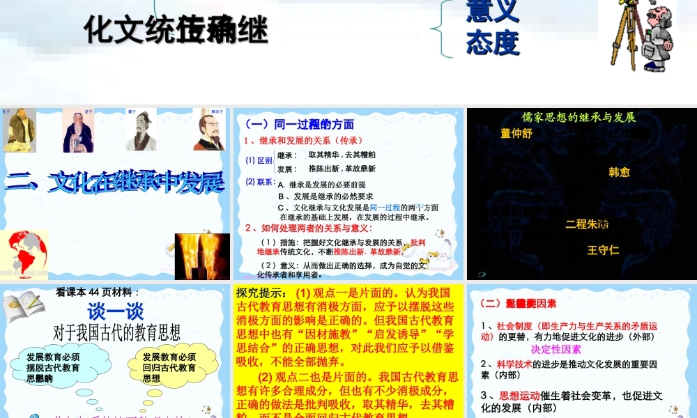 文化在继承中发展@