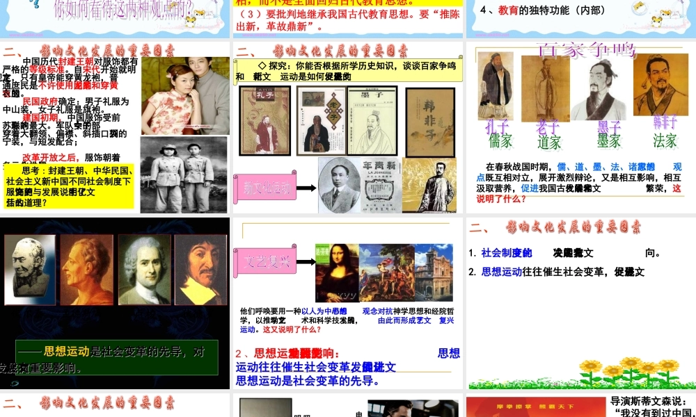 文化在继承中发展@