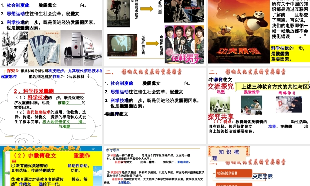 文化在继承中发展@