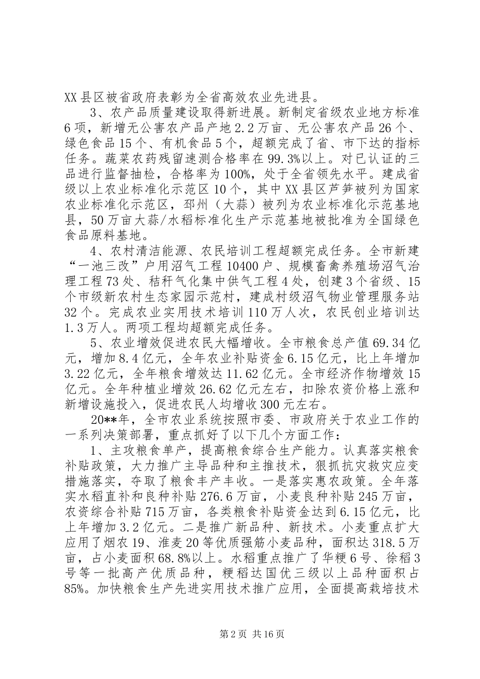 农业局领导农业工作会议讲话_第2页