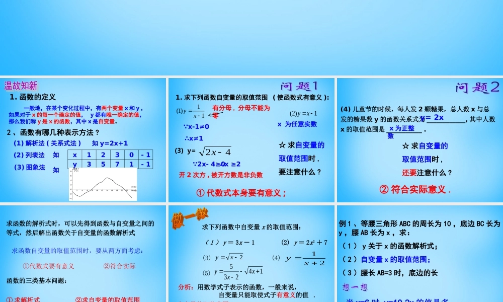 八年级数学上册 5.2 函数(二)课件 (新版)浙教版 课件