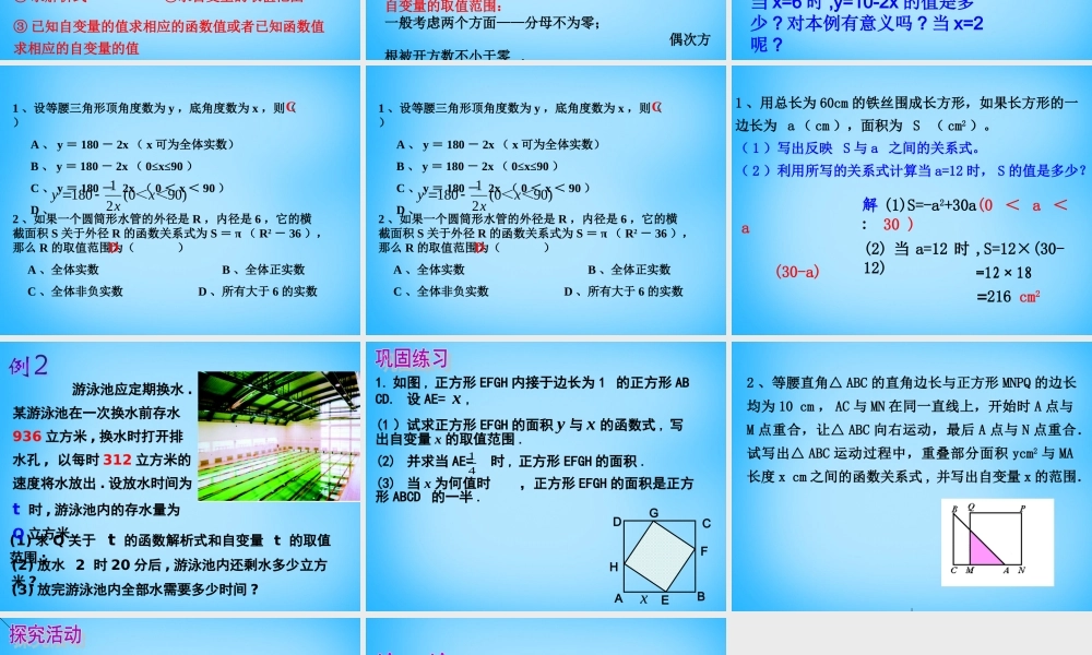 八年级数学上册 5.2 函数(二)课件 (新版)浙教版 课件