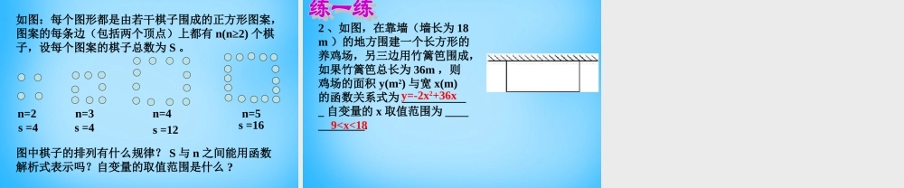 八年级数学上册 5.2 函数(二)课件 (新版)浙教版 课件
