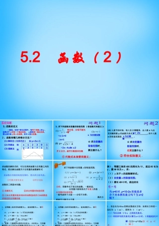 八年级数学上册 5.2 函数(二)课件 (新版)浙教版 课件