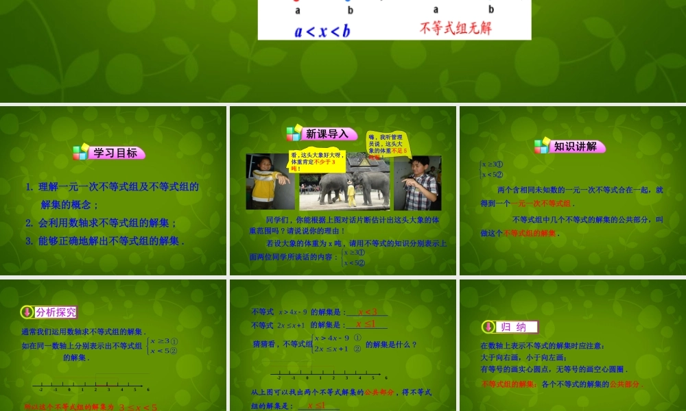 中学七年级数学下册 9.3 一元一次不等式组(第1课时)课件 (新版)新人教版 课件