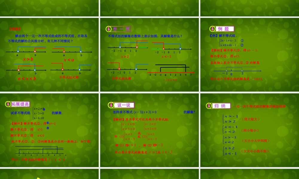 中学七年级数学下册 9.3 一元一次不等式组(第1课时)课件 (新版)新人教版 课件