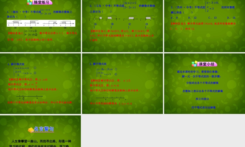 中学七年级数学下册 9.3 一元一次不等式组(第1课时)课件 (新版)新人教版 课件