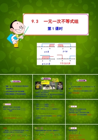 中学七年级数学下册 9.3 一元一次不等式组(第1课时)课件 (新版)新人教版 课件