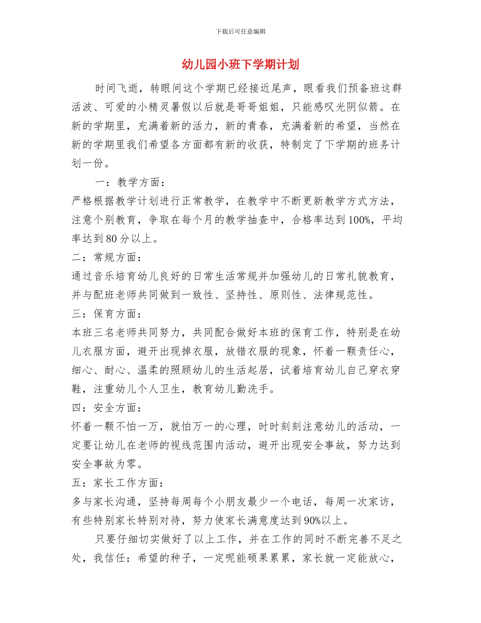 幼儿园小班下学期美术兴趣班的总结与幼儿园小班下学期计划汇编_第3页