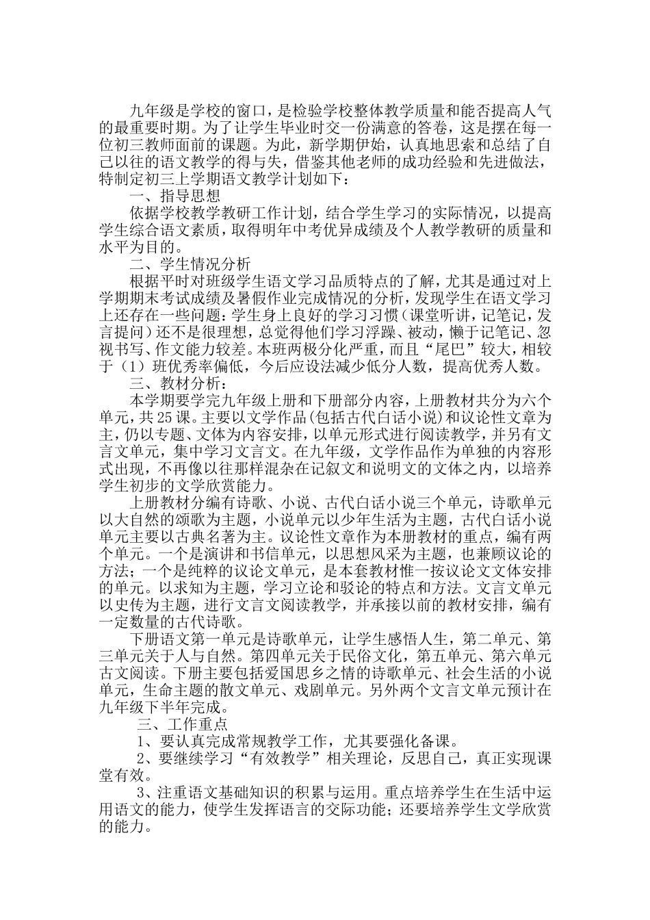 九年级语文教学工作计划_第2页