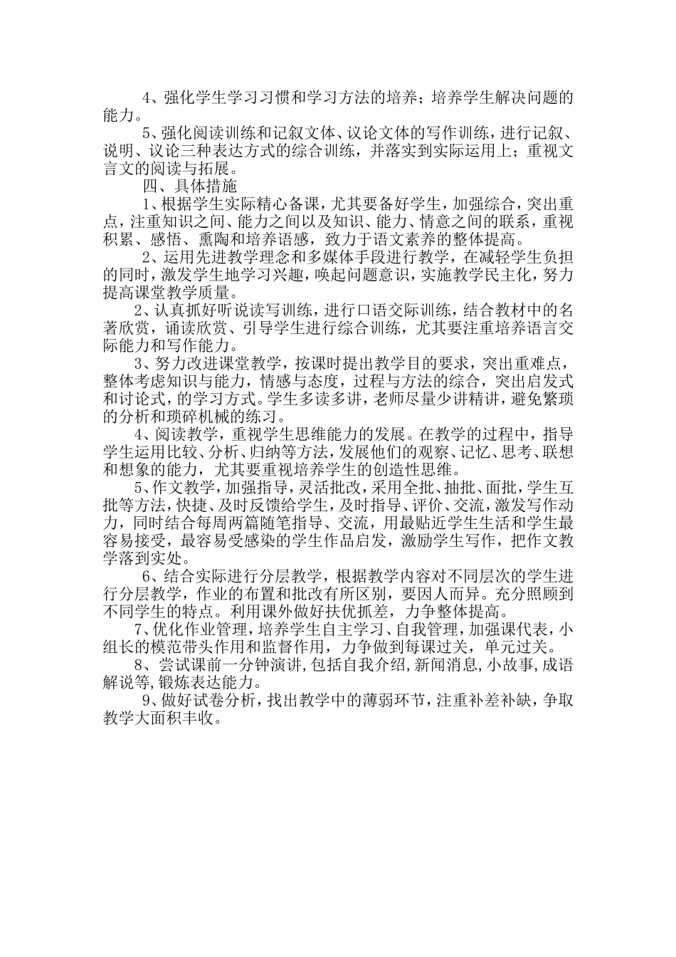 九年级语文教学工作计划_第3页