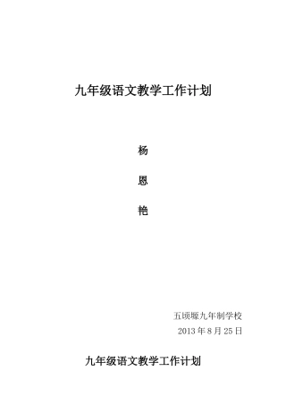 九年级语文教学工作计划