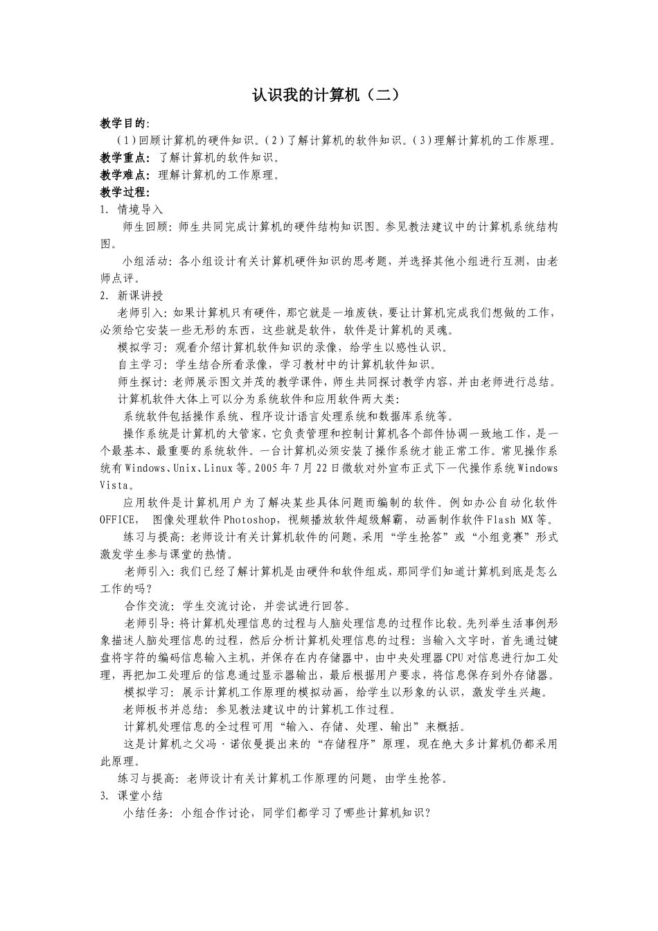 认识我的计算机2_第1页