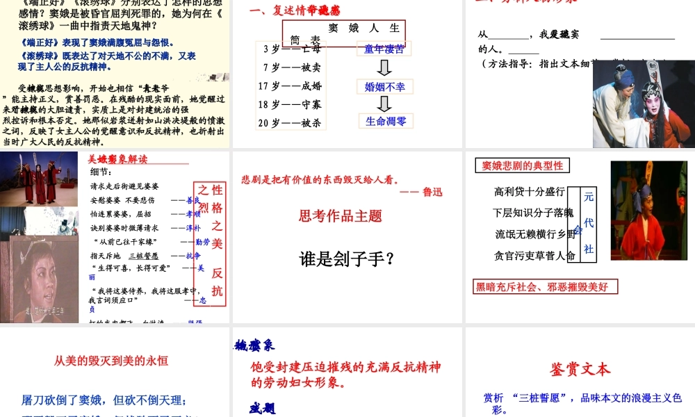 窦娥冤全课件