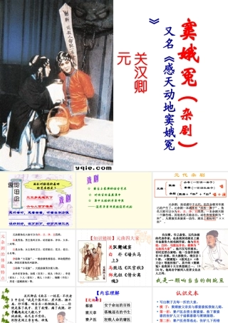 窦娥冤全课件