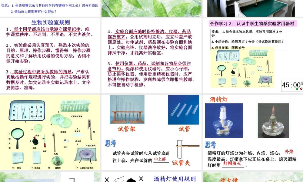 生物学的基本研究方法