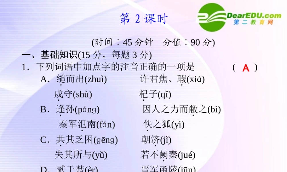 专题四 第第2课时烛之武退秦师 课件