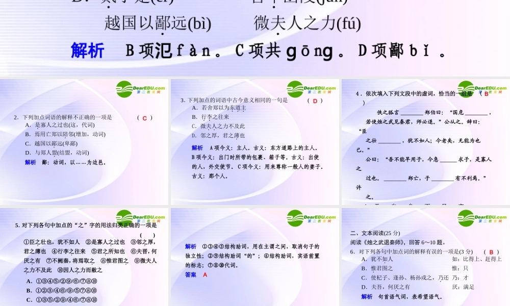 专题四 第第2课时烛之武退秦师 课件