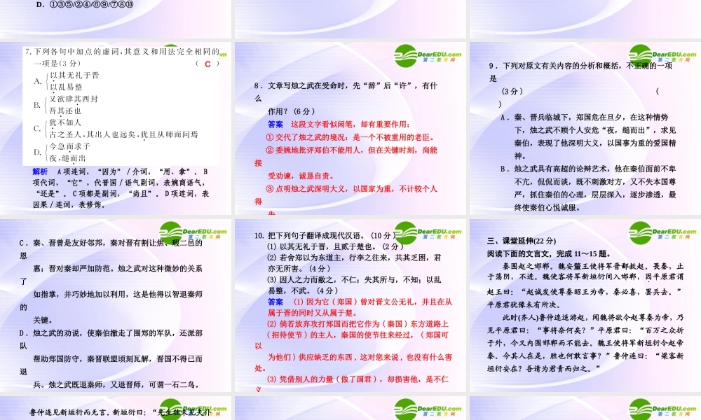 专题四 第第2课时烛之武退秦师 课件