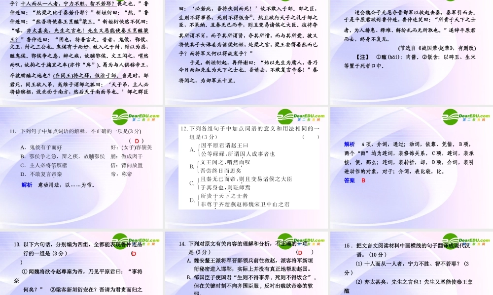 专题四 第第2课时烛之武退秦师 课件